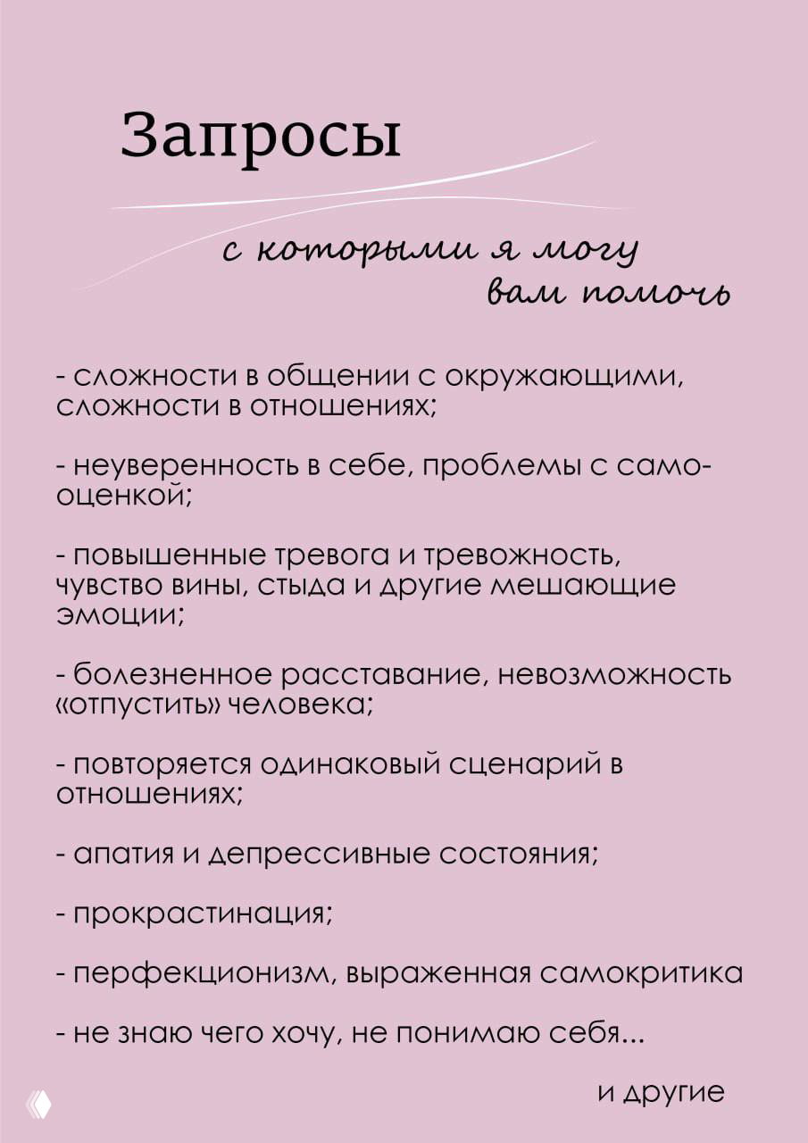 Розовая страница с заголовком «Запросы», списком проблем (тревога, самооценка, отношения, прокрастинация и другие) для терапии.