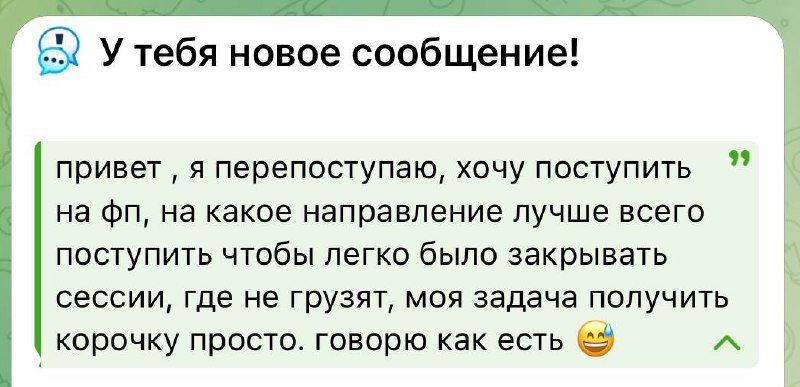 Перепоступаю: какое направление ФП выбрать?