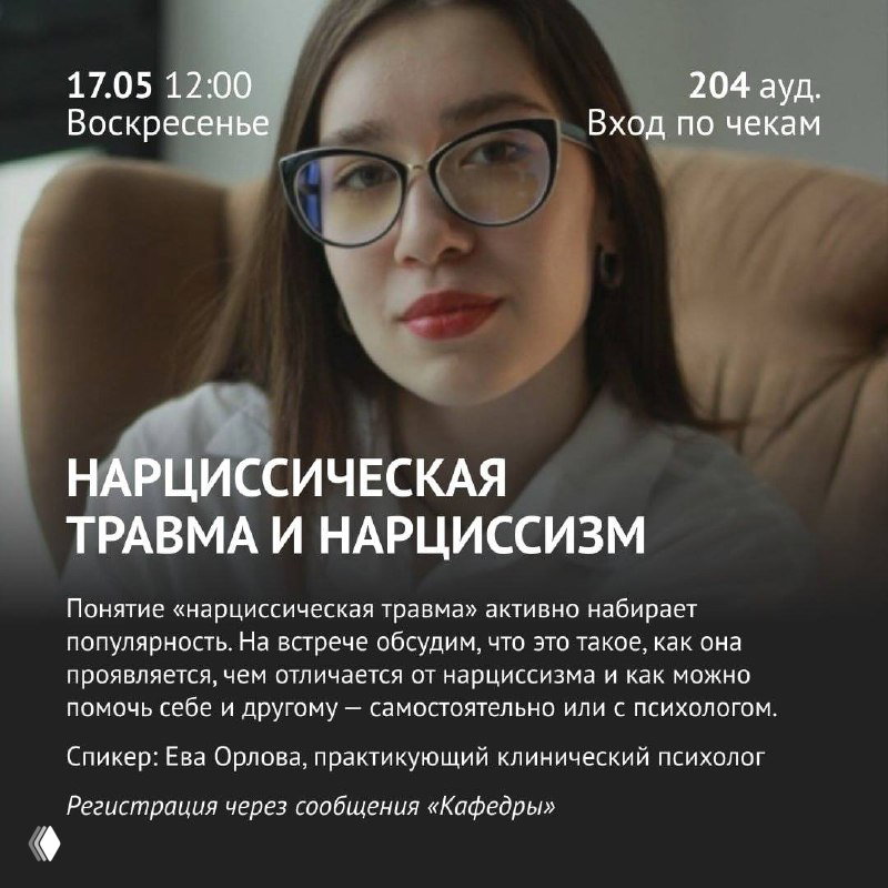 Нарциссическая травма и нарциссизм