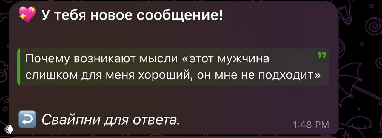 Почему возникают мысли «он слишком хорош для меня»