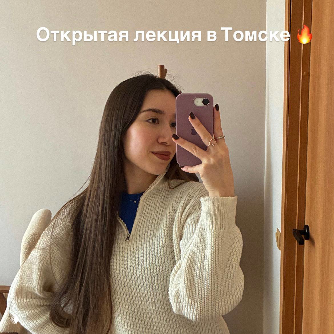Открытая лекция в Томске — Нарциссическая травма