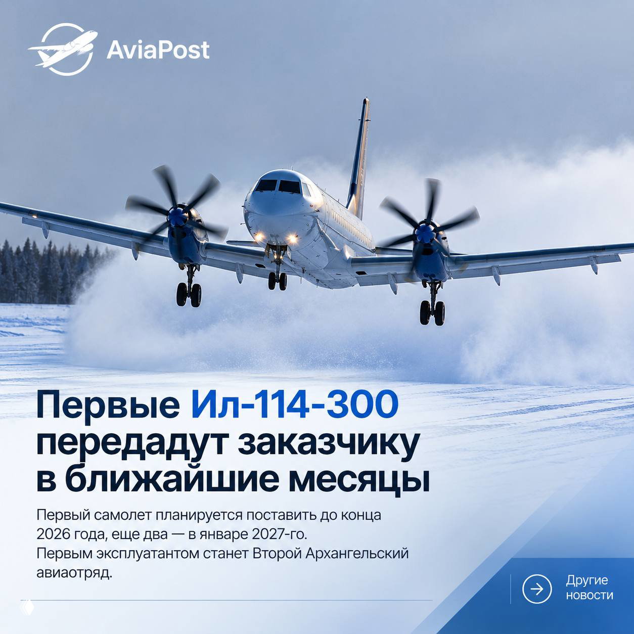 Актуальные новости авиации от 10.09.26