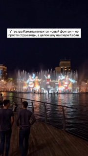Ночной снимок: музыкально-подсвеченный фонтан перед театром Камала в Казани с струями воды, проекциями света и зрителями.