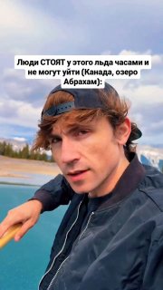 Человек у бирюзового озера; на переднем плане — игольчатый «свечной» лёд с вертикальными тонкими кристаллами, образовавшимися при медленном замерзании.