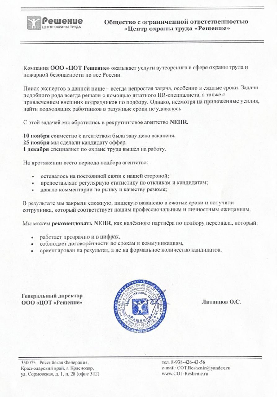 Как мы закрыли сложную вакансию по охране труда