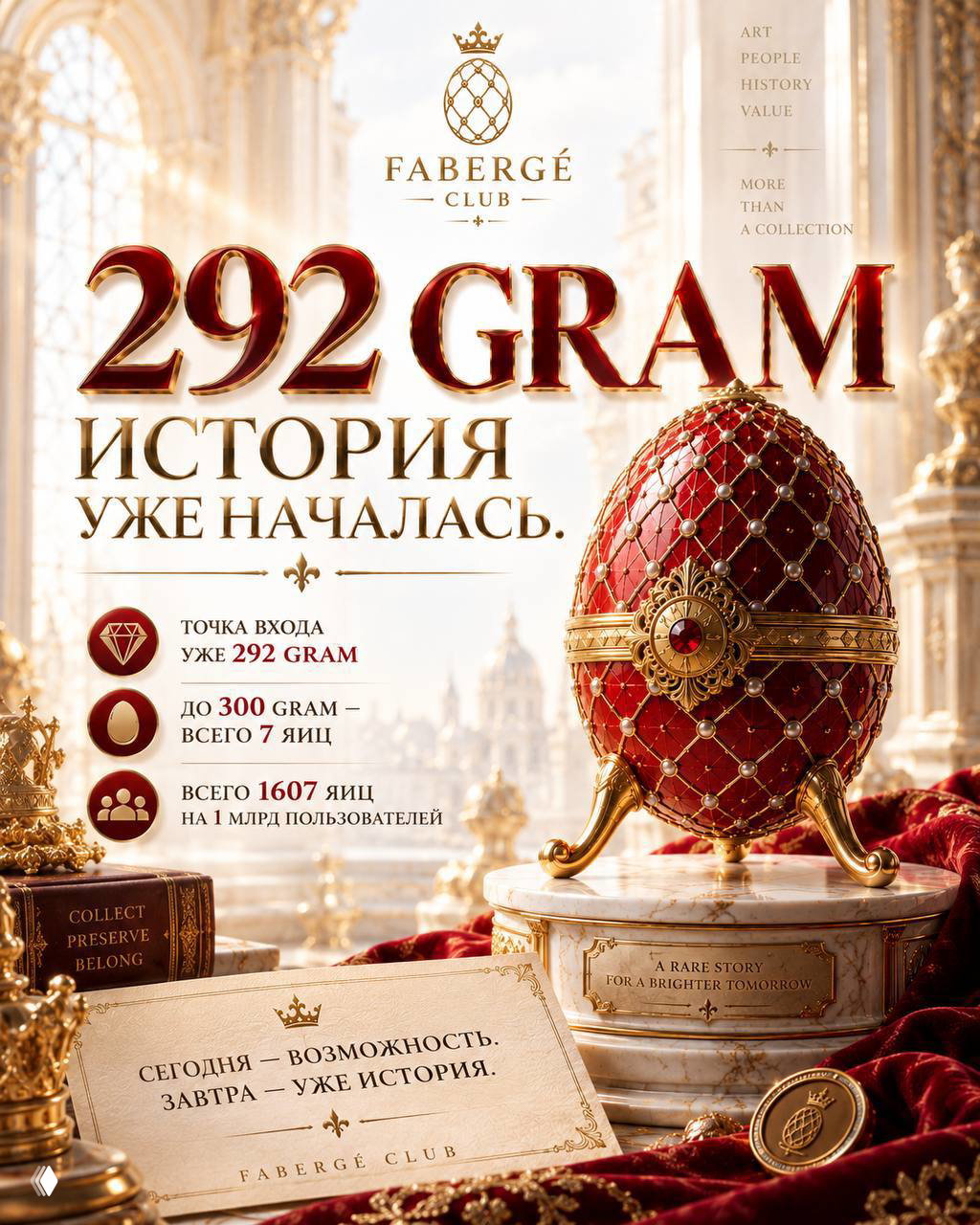 У КАЖДОГО FABERGÉ ЕСТЬ СВОЙ НОМЕР