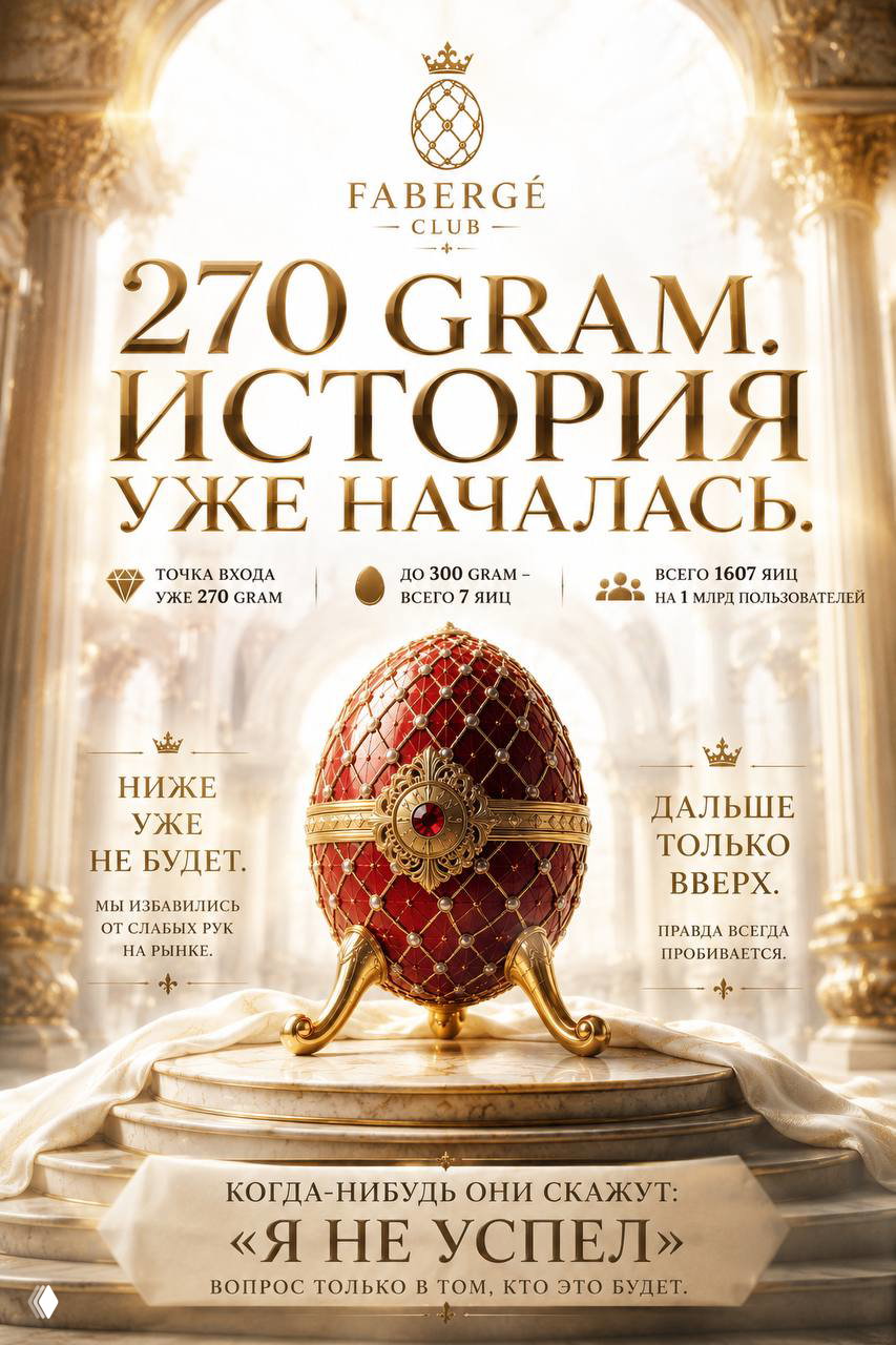 270 GRAM — история уже началась