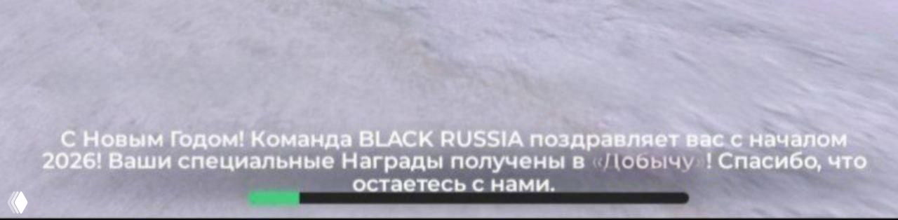 Уведомление о новогодних подарках Black Russia