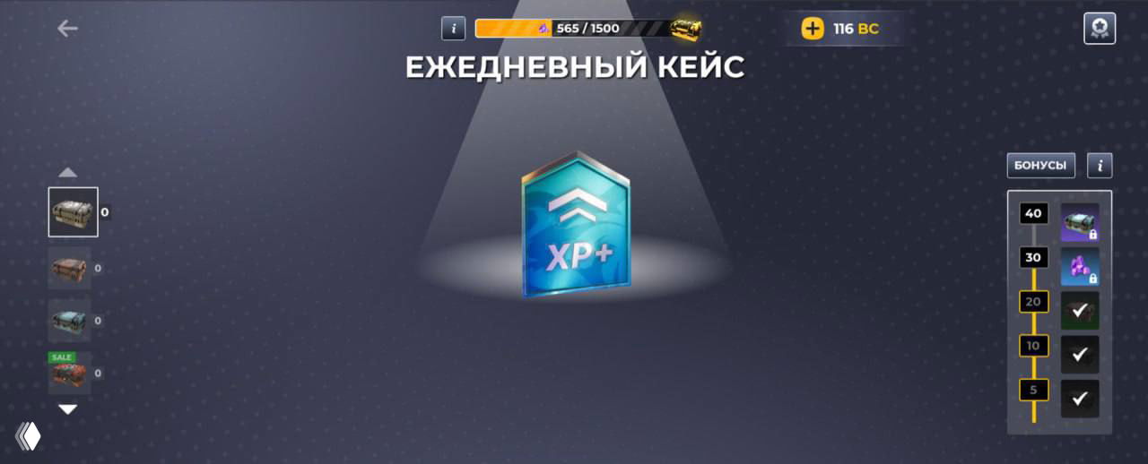В ежедневном кейсе убрали бонус за 30 открытий