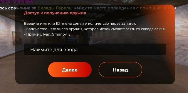 Фрагмент интерфейса склада: подсказка ввода ID и кнопки «Далее/Назад» при выдаче прав на получение оружия — часть новой логики управления доступом.