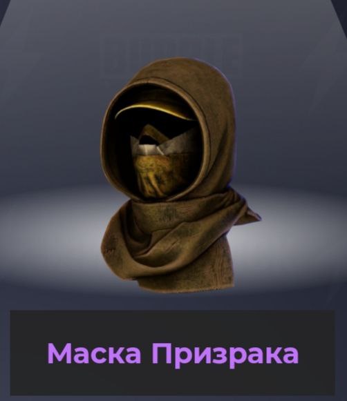 Крупный план маски «Призрак» в коричневом капюшоне на нейтральном фоне: аксессуар из обновления Black Russia, вид под углом.