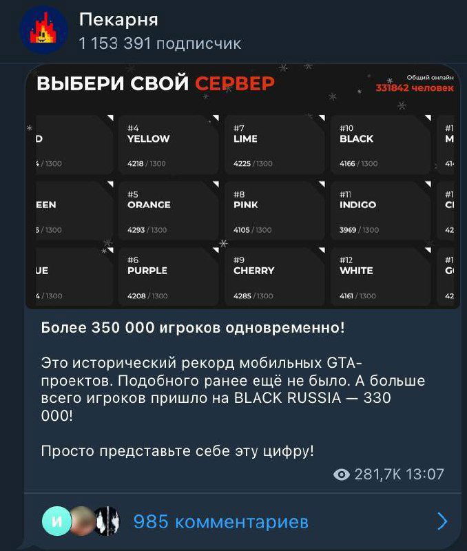 Тёмный макет панели выбора серверов с блоками #4 YELLOW, #7 LIME и прочими; в правом верхнем углу видна общая статистика онлайна.