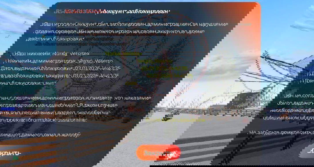 Скриншот окна блокировки аккаунта в Black Russia: подробности блокировки, ники администратора и игрока, даты и причина «снят».