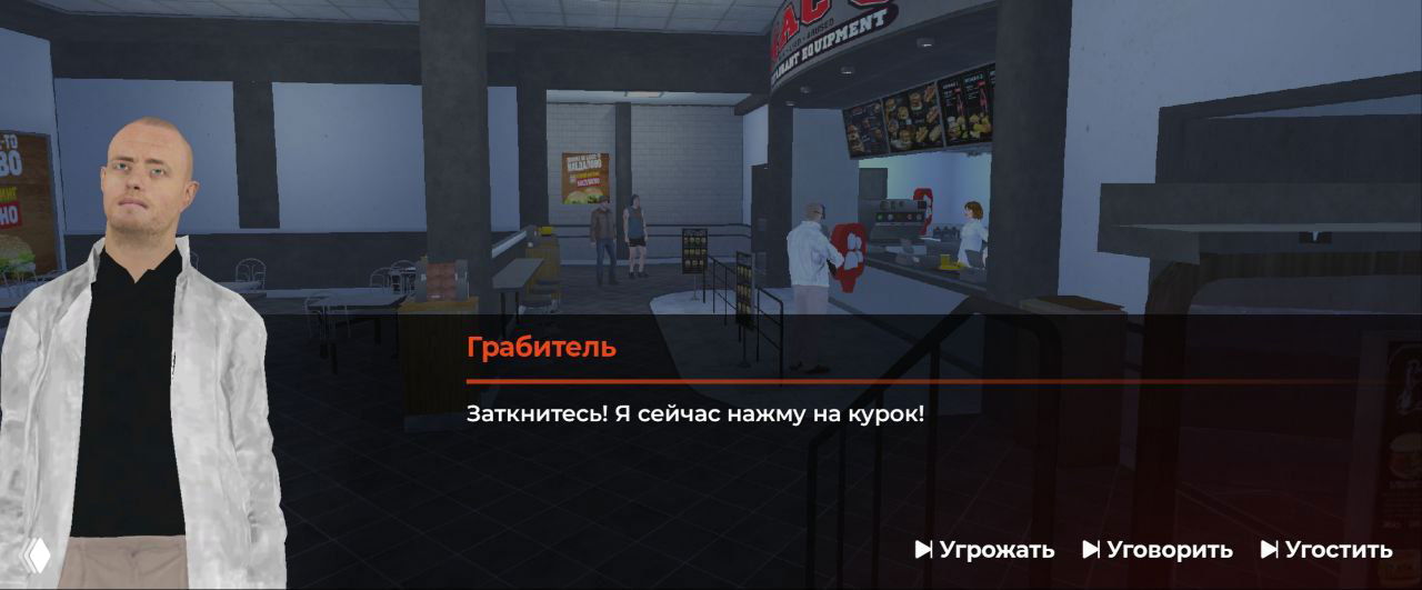 Важно — выбрать «Угостить» шаурмой во 2‑й части