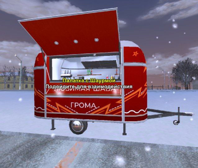 Палатка с шаурмой — для открытия рейтинга мини-игры