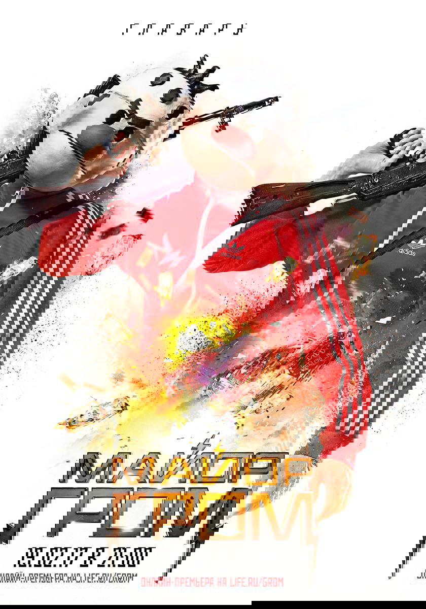 BLACK RUSSIA x МАЙОР ГРОМ