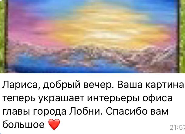 Крупный план пастельной картины с небом и светом; рядом фрагмент скриншота с текстом благодарности и сердечком.