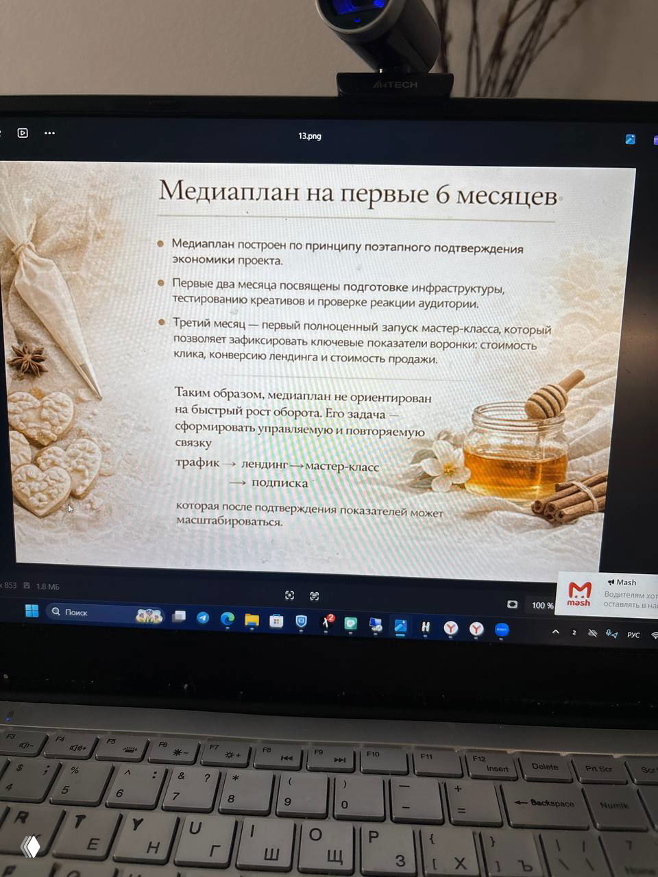 Фото экрана с слайдом «Медиаплан на первые 6 месяцев»: пункты по подготовке инфраструктуры, запуск мастер-класса и метрики.