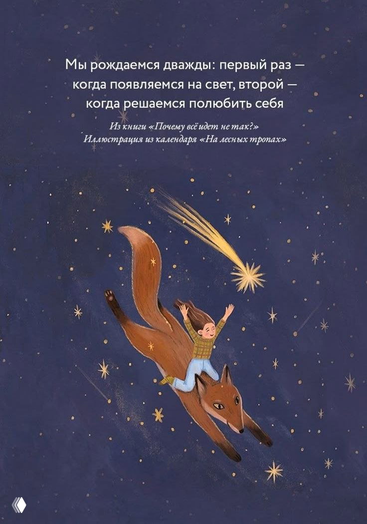 Второе рождение: момент, когда вы выбираете себя