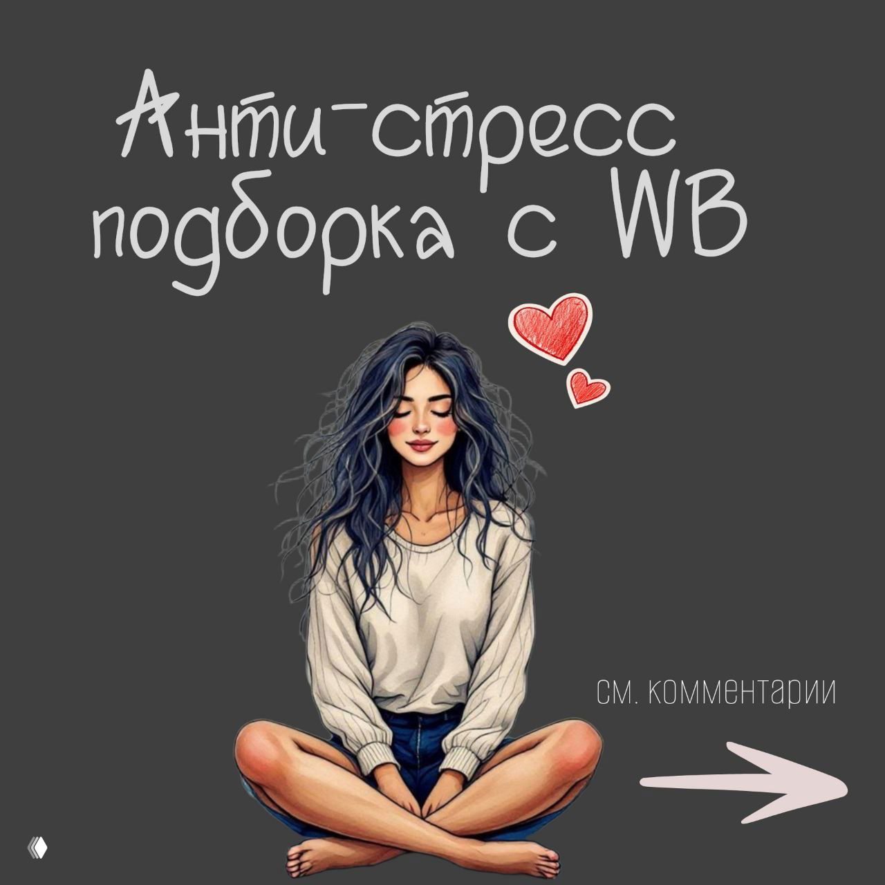 Весенний авитаминоз и анти-стресс подборка