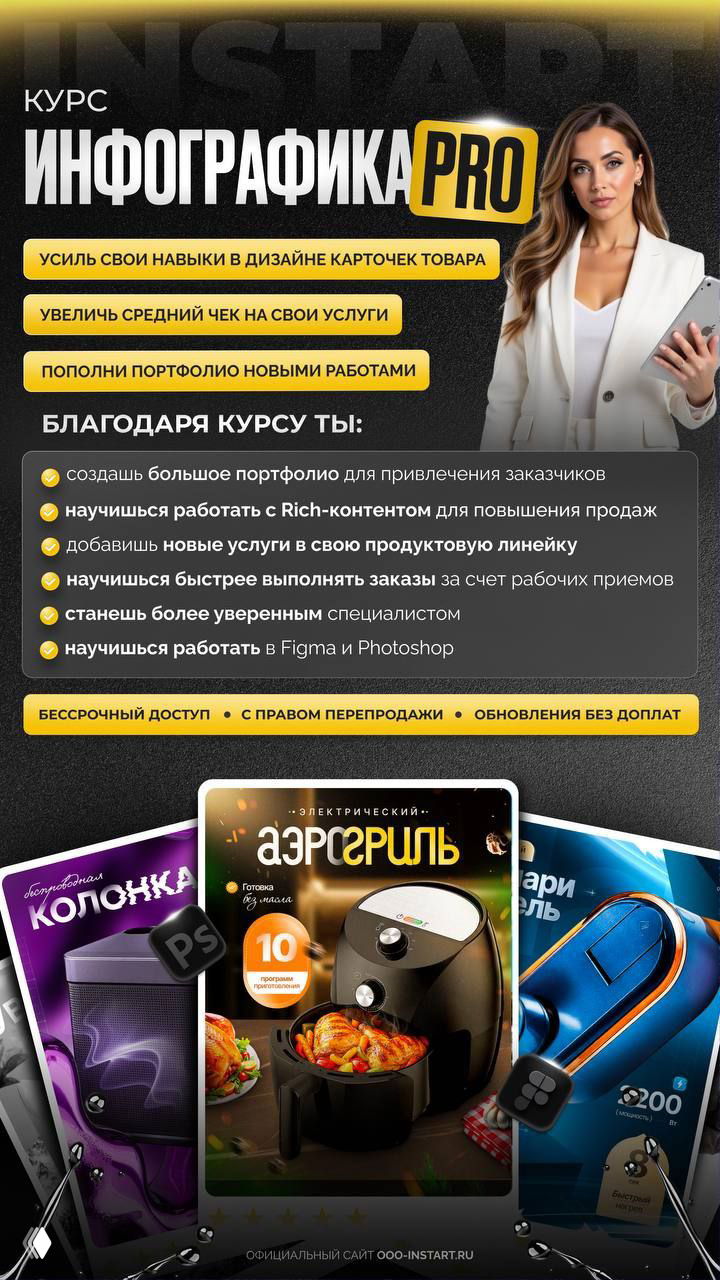 ИНФОГРАФИКА PRO — курс по продающей инфографике