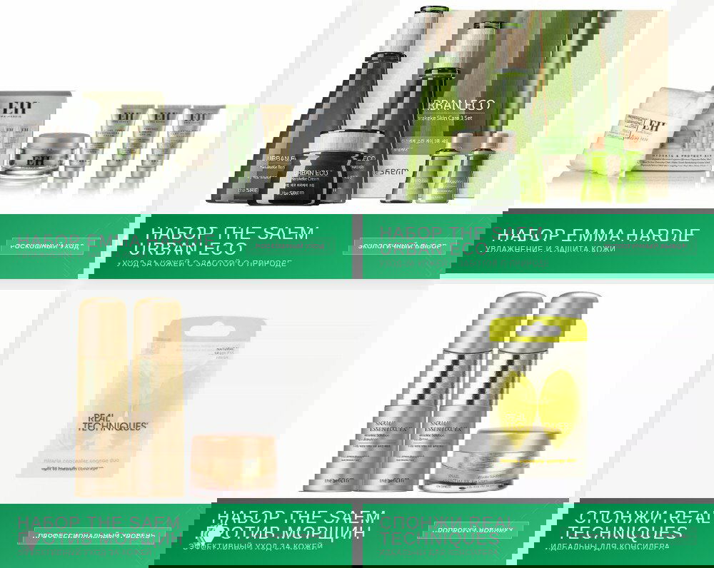 Подборка наборов для ухода за кожей
