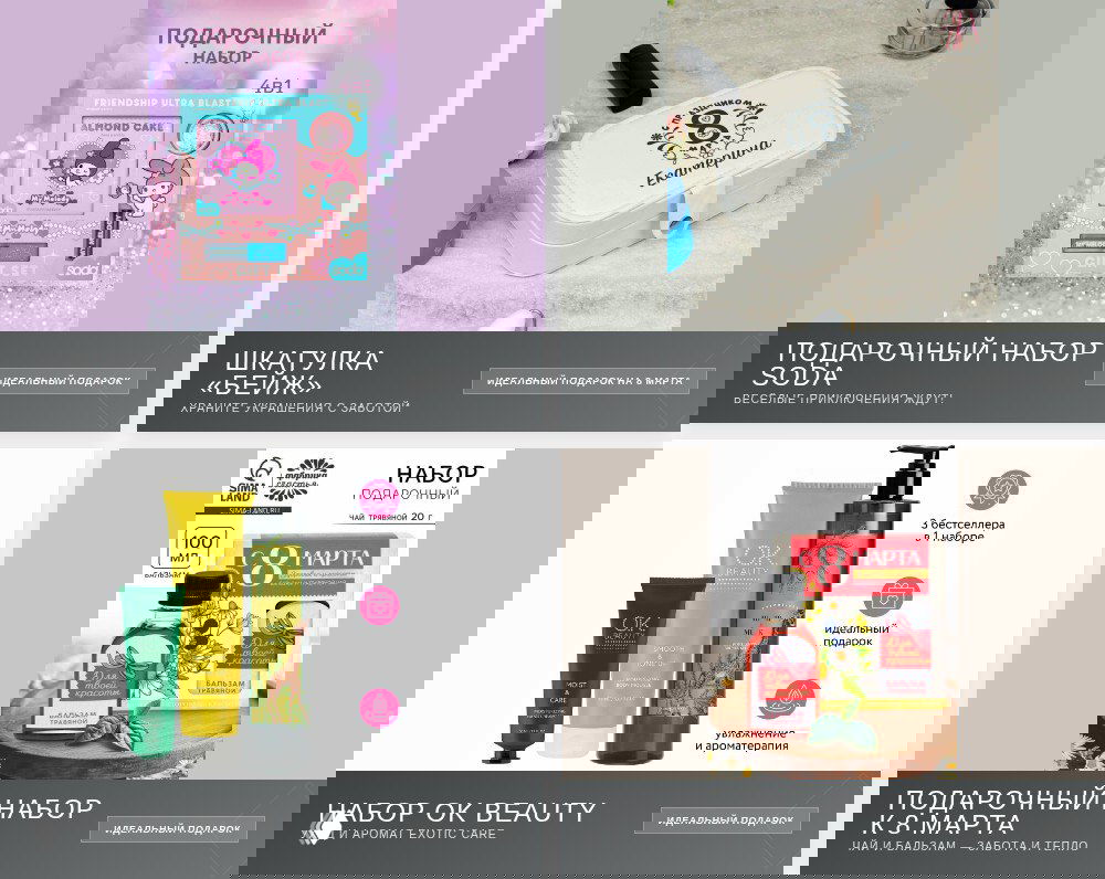 Идеи подарков к 8 марта