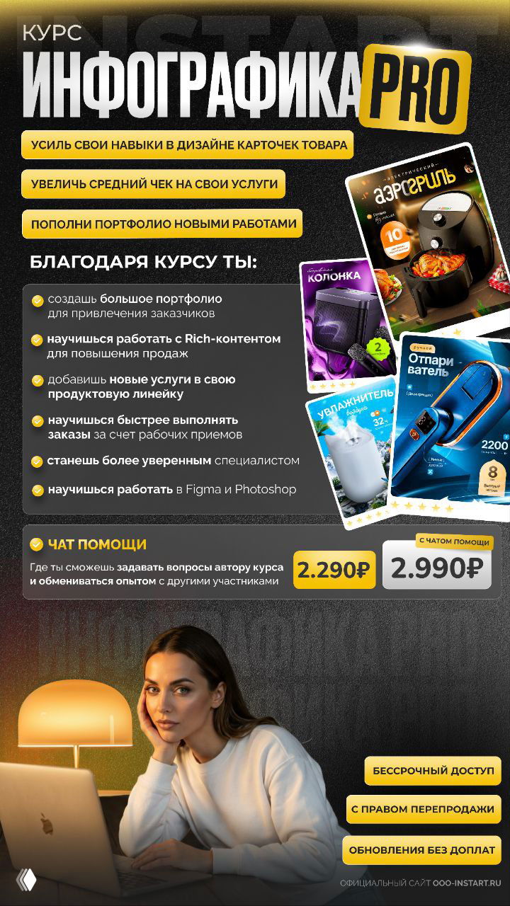 Инфографика Pro — курс по дизайну карточек