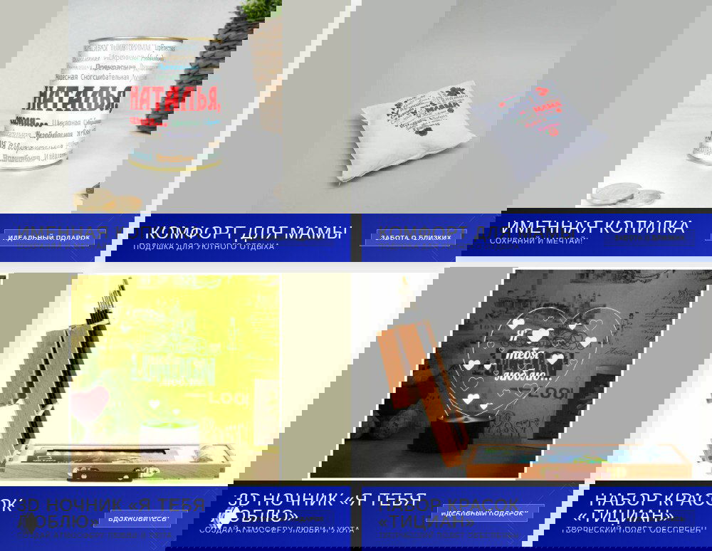 Идеи подарков: подушка, 3D ночник, набор красок