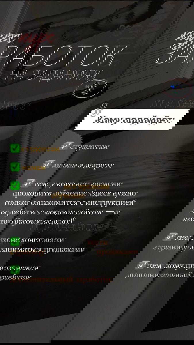 Дополнительный заработок на заданиях со смартфона