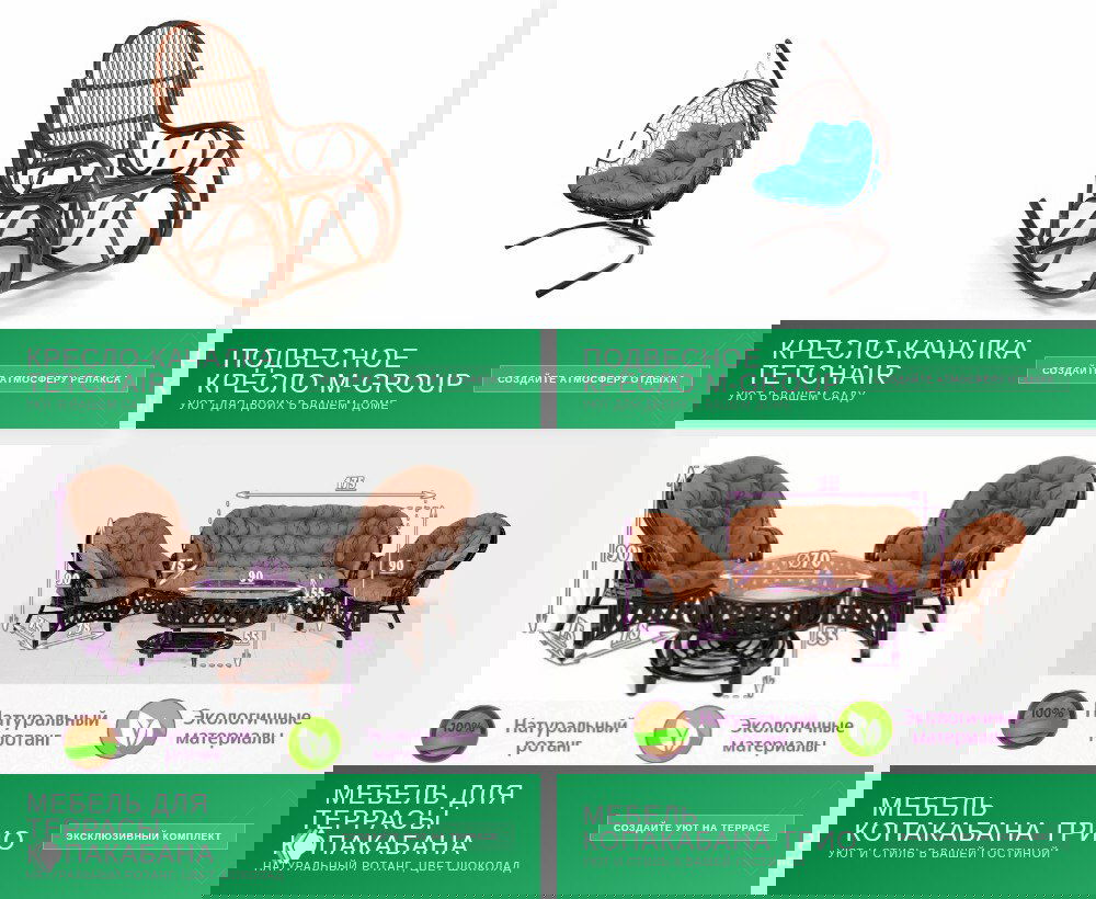 Подборка ротанговой мебели для дома