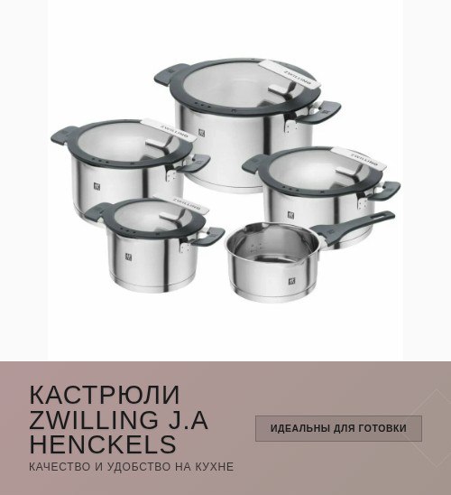 Качественная посуда для комфортной готовки