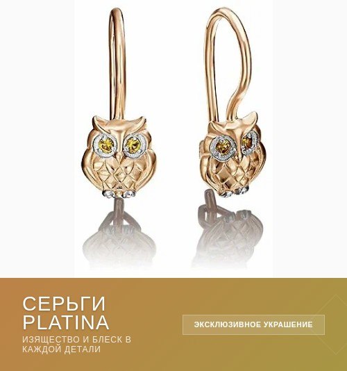 Золотистые серьги PLATINA в форме совы с фианитами; товарная студийная фотография на белом фоне, лёгкое отражение.
