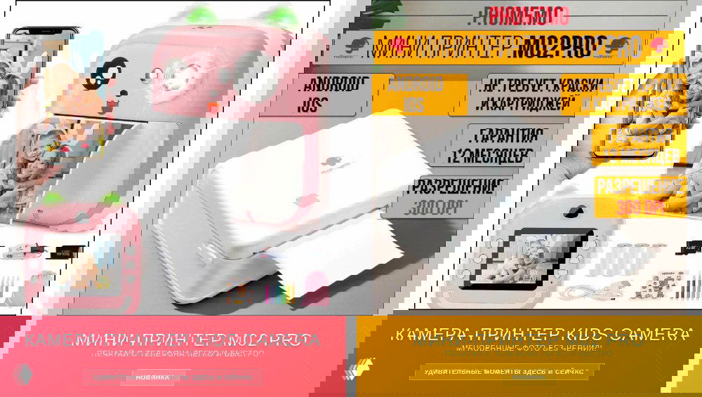 Мини‑принтеры для креатива и работы