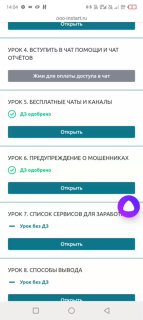 Скриншот мобильного интерфейса курса «Простые задания в телефоне», показан список уроков и раздел с предупреждением о мошенничестве и кнопки доступа.