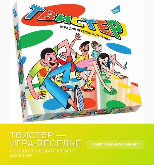 Коробка игры Твистер с изображением людей, весёлыми цветными кружками и движением; иллюстрация классической подвижной настольной игры для компании.