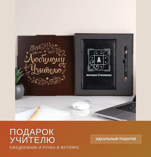 Скоро 8 Марта: что подарить учителю