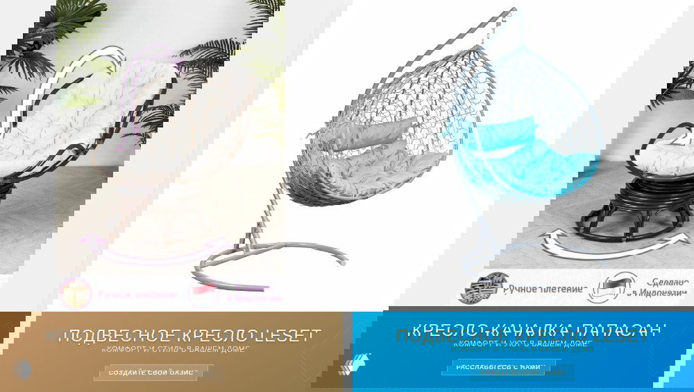 Уют в доме — два кресла для отдыха