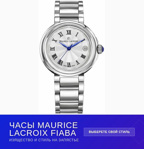 Изображение женских часов Maurice Lacroix Fiaba: тонкий стальной браслет, круглый серебристый циферблат с римскими цифрами; рекламный баннер.