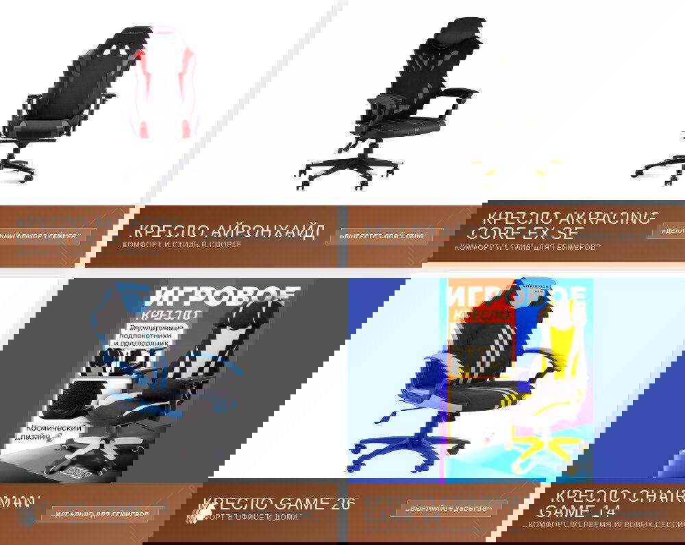 Уют и комфорт во время работы и игр — это важно!