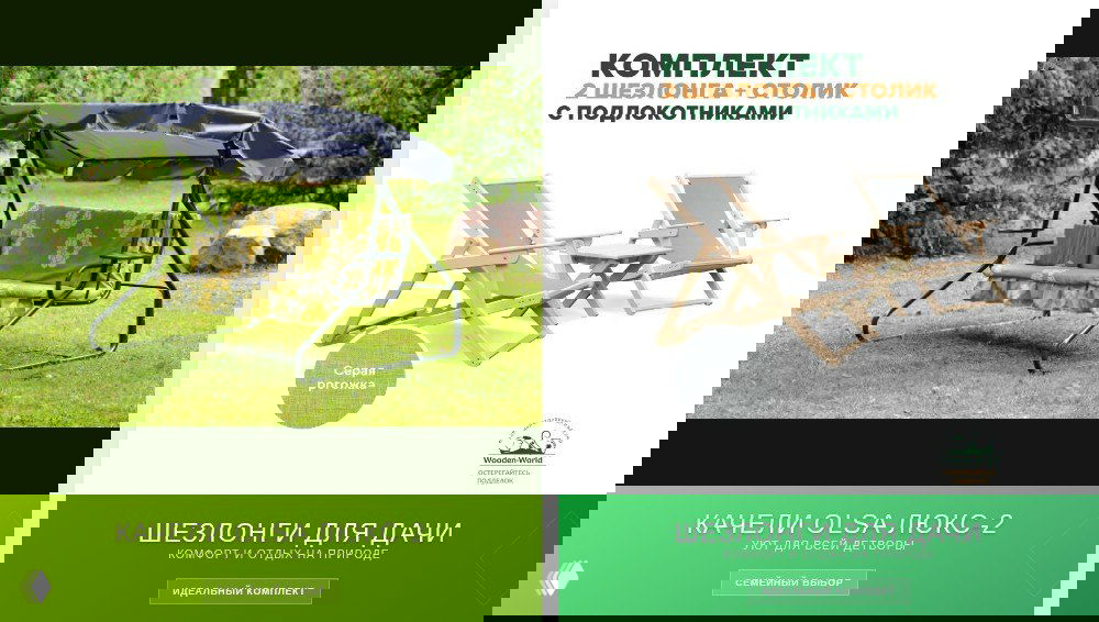 Зона отдыха на даче: качели OLSA и шезлонги