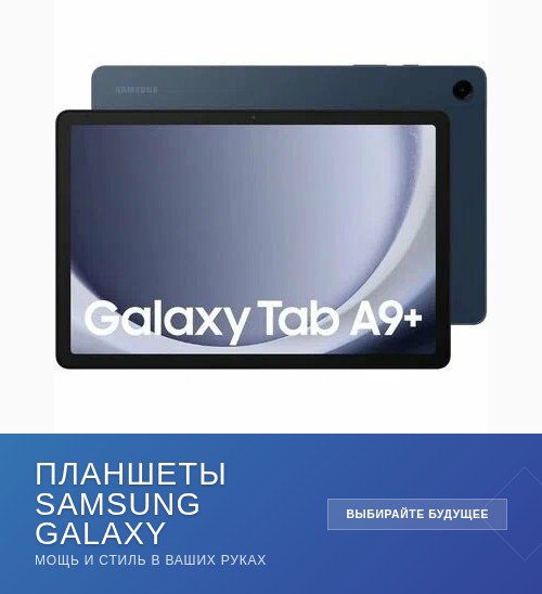 Планшеты для учёбы и работы