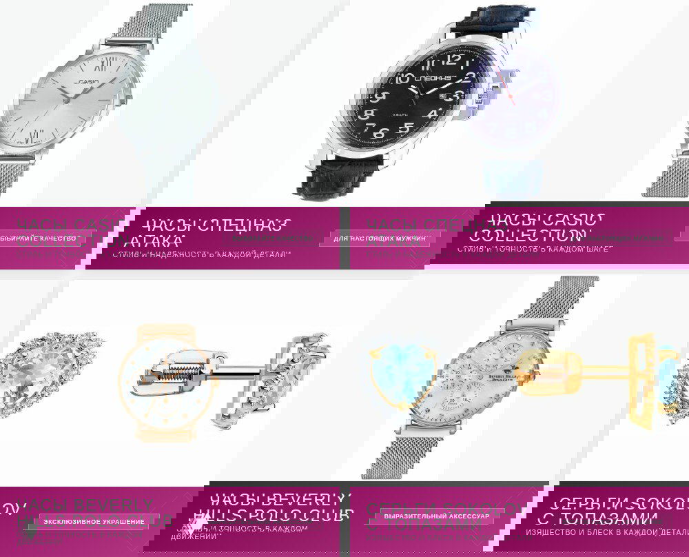 Наручные часы и украшения — подборка находок