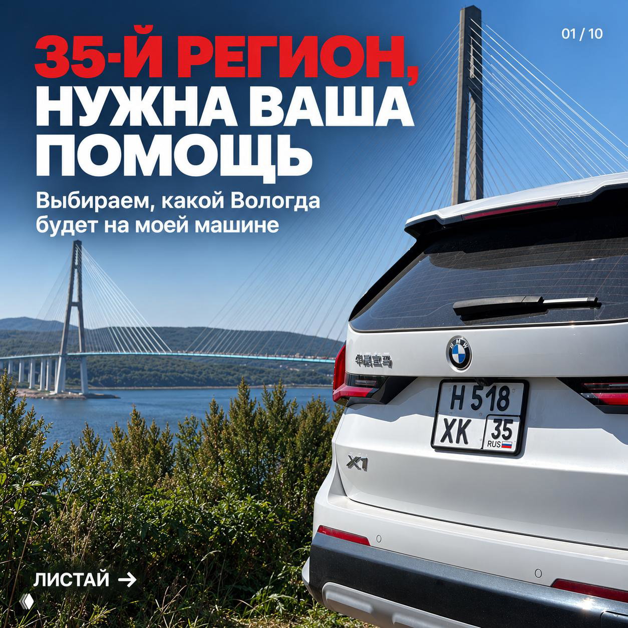 Оформление BMW для Вологды к 880‑летию