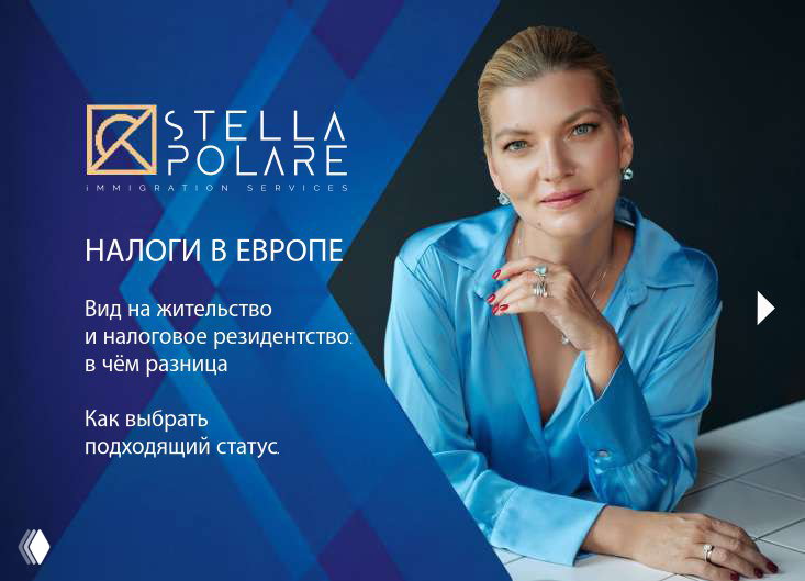 Налоги в Европе