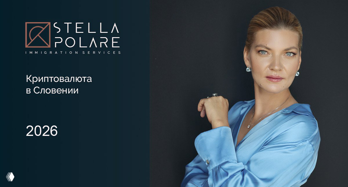 Криптовалюта в Словении
