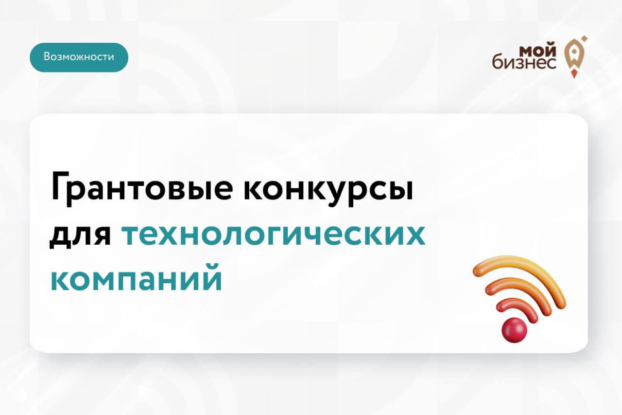 Гранты для технологических проектов — куда подать