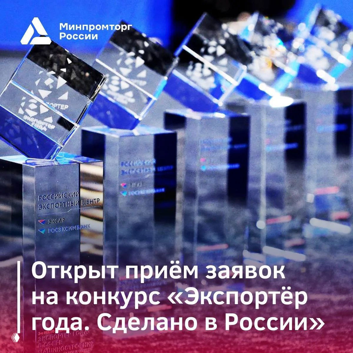 Открыт приём заявок на конкурс «Экспортер года»