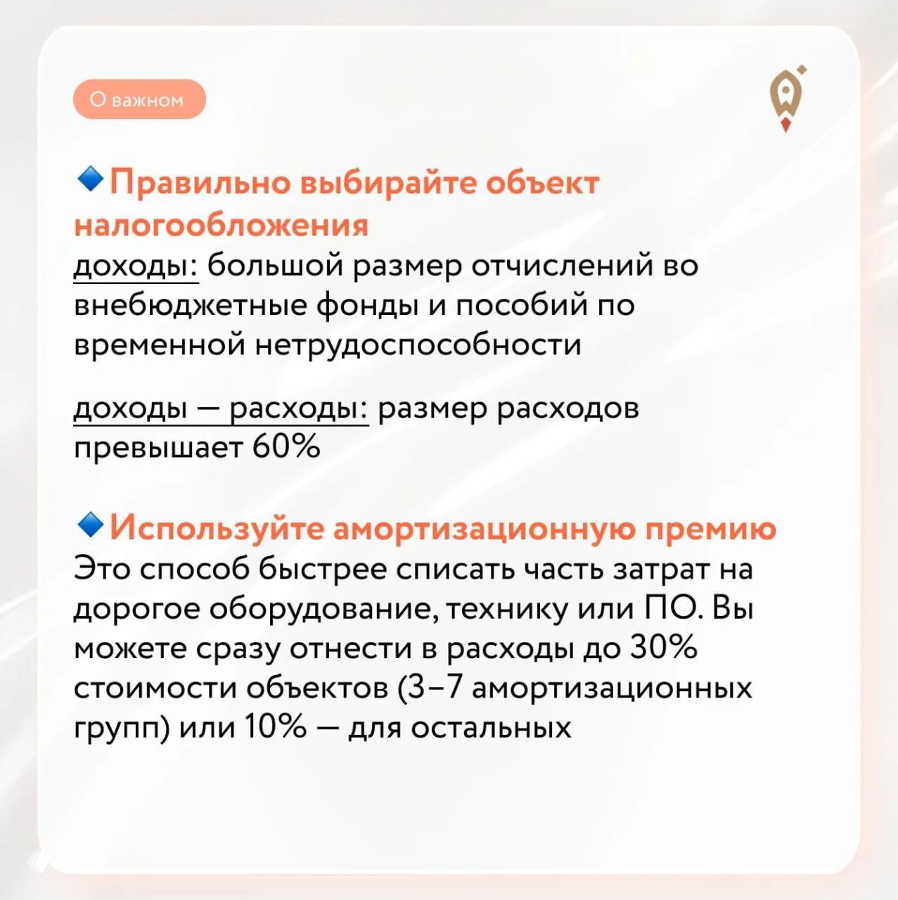 Как снизить налоги на УСН легально