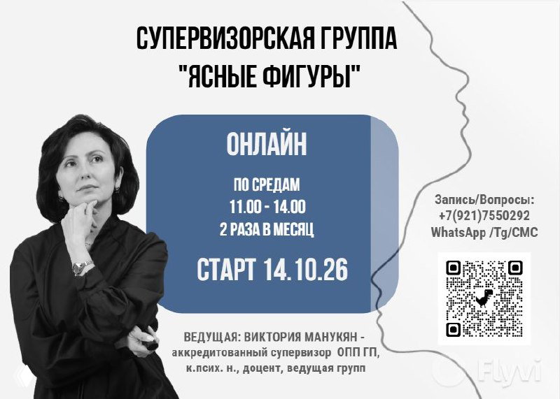 Супервизорская группа «Ясные фигуры»